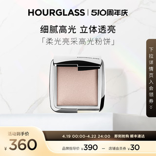 HOURGLASS柔光亮采高光粉饼 修容立体通透光泽水润自然干湿两用