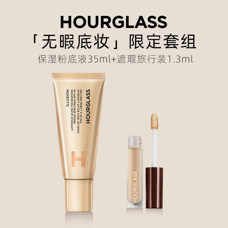 【618抢先购】HOURGLASS柔润保湿粉底液轻透防晒套组遮瑕液提亮液