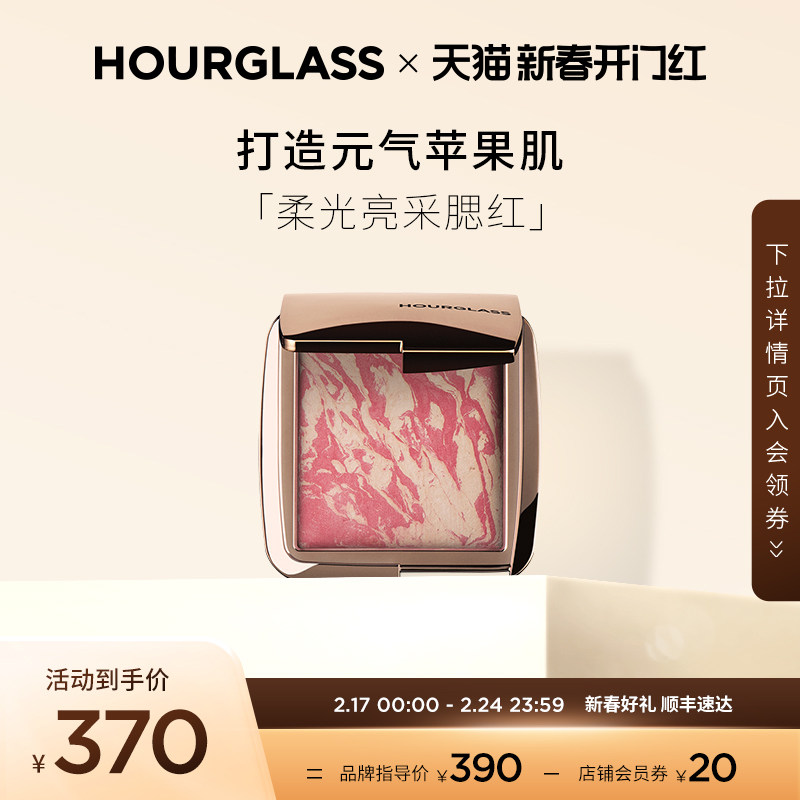 【新春开门红】HOURGLASS五花肉腮红eg腮紫膨胀色修容高光立体