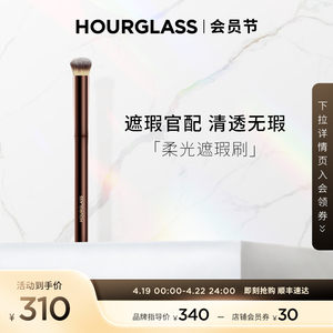 Hourglass人造纤维遮瑕刷