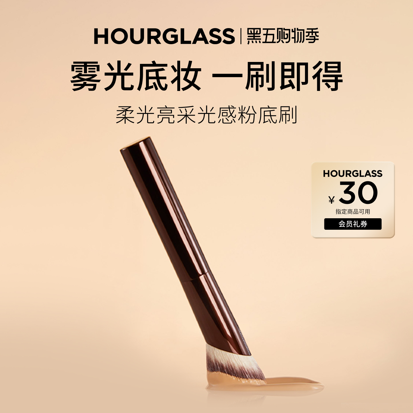 HOURGLASS柔光亮采光感粉底刷
