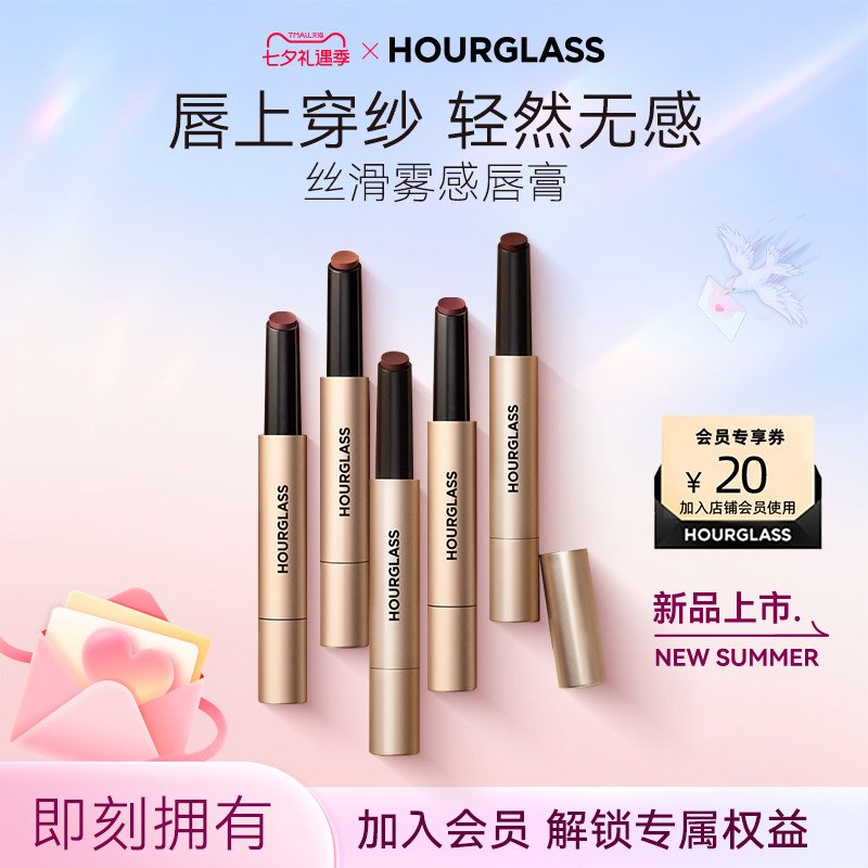 【七夕礼物】HOURGLASS轻纱小金管丝雾感哑光唇蜜口红唇膏滋润50