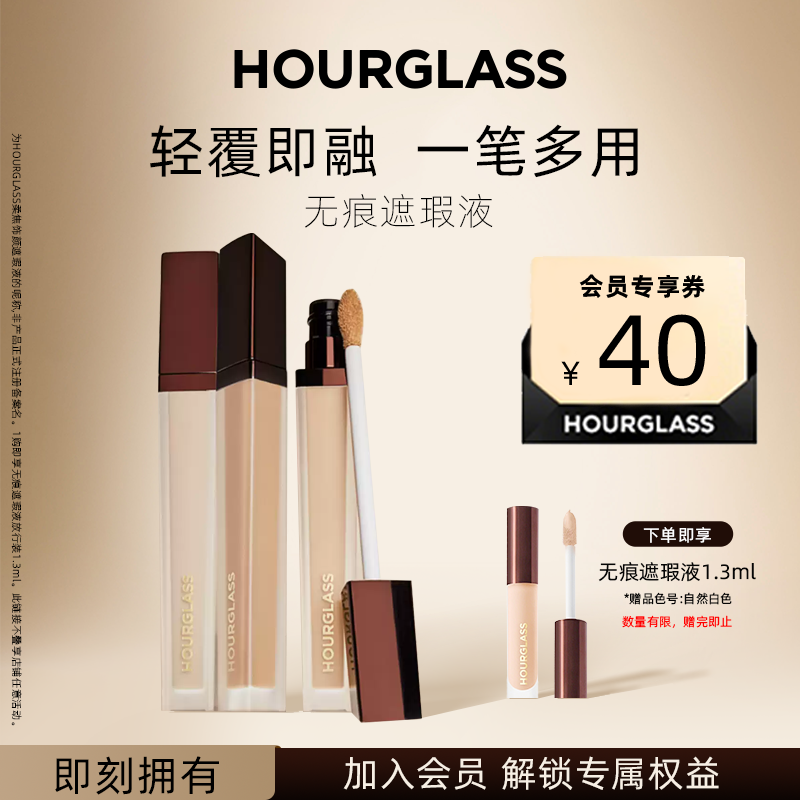 【官方正品】HOURGLASS无痕遮瑕液提亮液遮盖黑眼圈痘印斑点修容