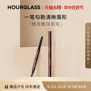 HOURGLASS精准雕琢塑形砍刀眉笔立体自然防水防汗野生眉官方正品