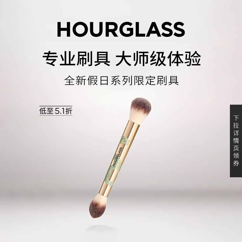 【限时抢购】HOURGLASS柔光亮采双头腮红高光刷粉底遮瑕专业刷具