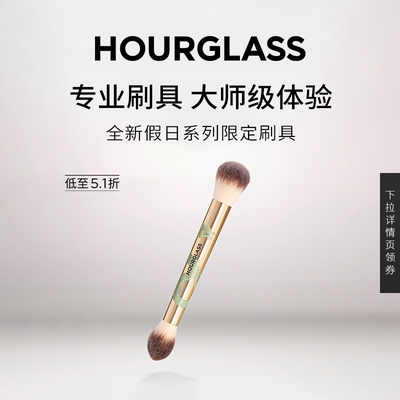HOURGLASS柔光亮采双头腮红刷