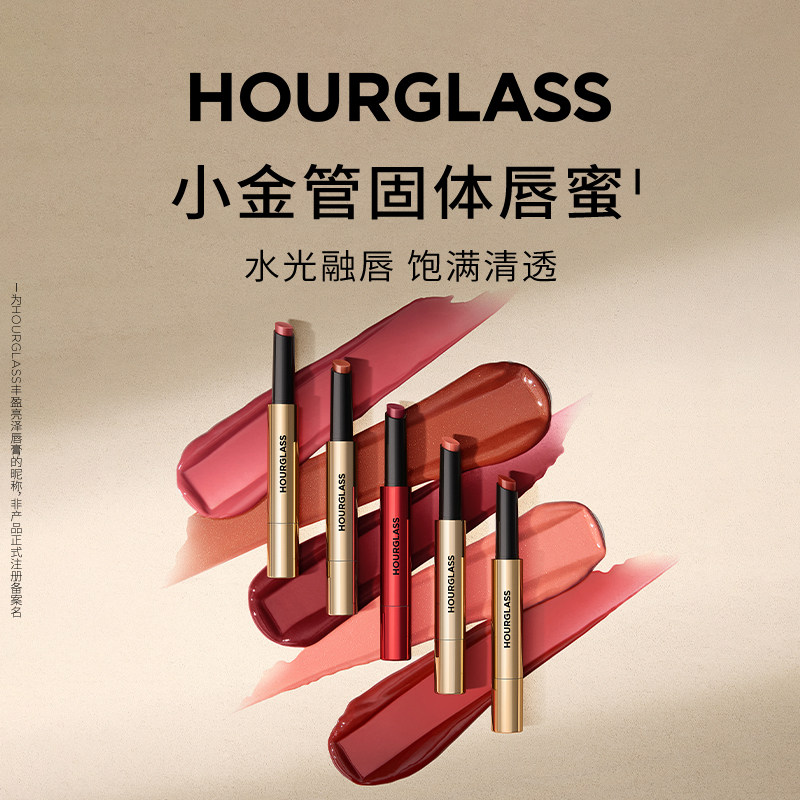 【618抢先购】HOURGLASS丰盈亮泽唇膏固体唇蜜小金管口红显白