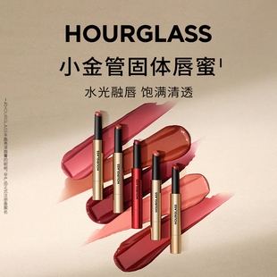 【七夕礼物】HOURGLASS丰盈亮泽唇膏固体唇蜜小金管口红显白