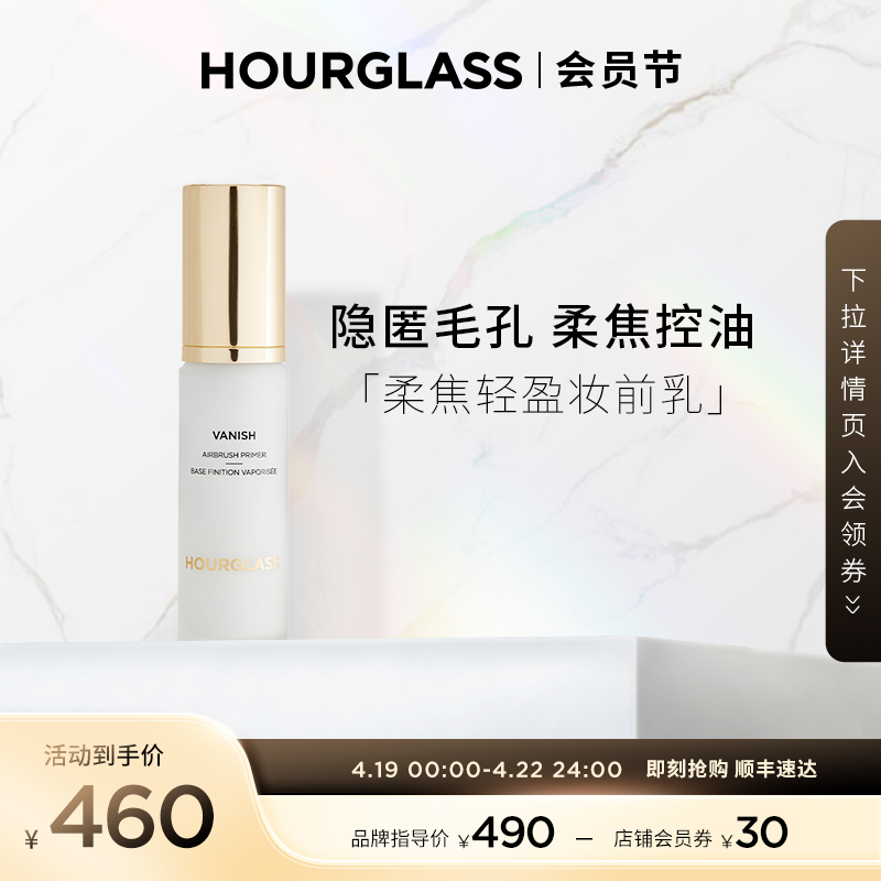 HOURGLASS柔焦轻盈妆前乳 提亮液持久控油隐匿毛孔打底雾感隔离 彩妆/香水/美妆工具 隔离/妆前/素颜霜 原图主图