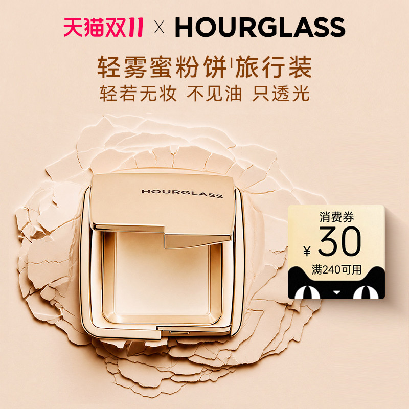 Hourglass柔焦饰颜定妆蜜粉饼旅行装持妆透明持久定妆粉散粉小样