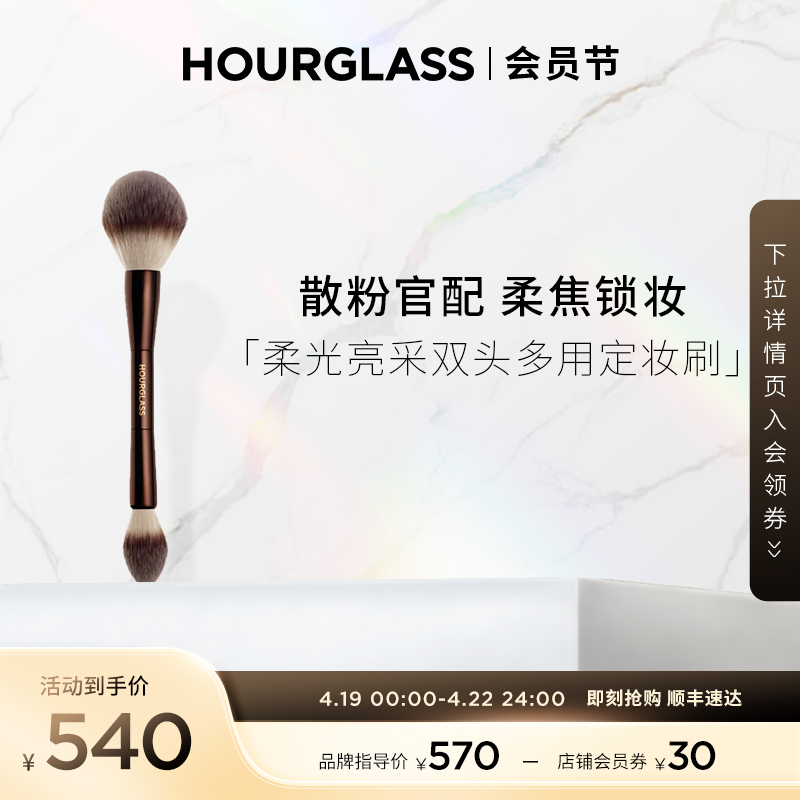 HOURGLASS双头多用散粉刷