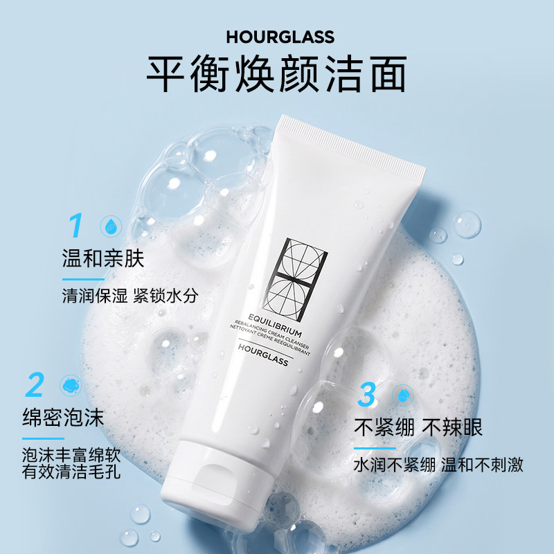 Hourglass平衡焕颜洁面乳平衡油脂控油洁净温和清爽洗面奶