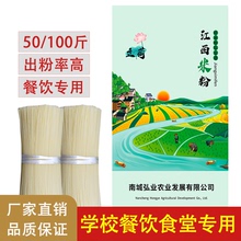 正宗江西米粉干干粉米线餐饮专用炒粉拌粉螺蛳粉商用散装50斤批发