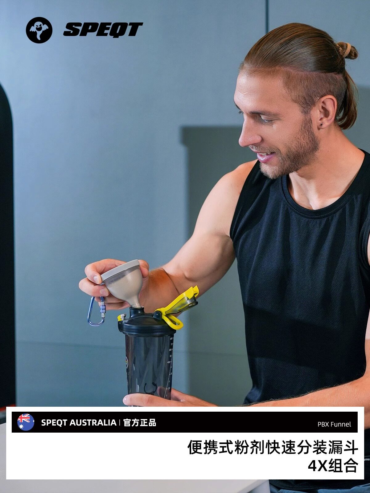 SPEQT Protein Powder Funnel: Mess-Free Gym Dispenser - Main product image from Taobao