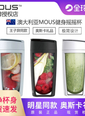 澳大利亚MOUS摇摇杯蛋白粉摇杯搅拌奶昔杯王子异同款运动水杯便携