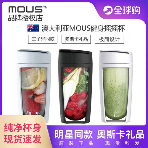 澳大利亚MOUS蛋白粉摇摇杯奶昔杯