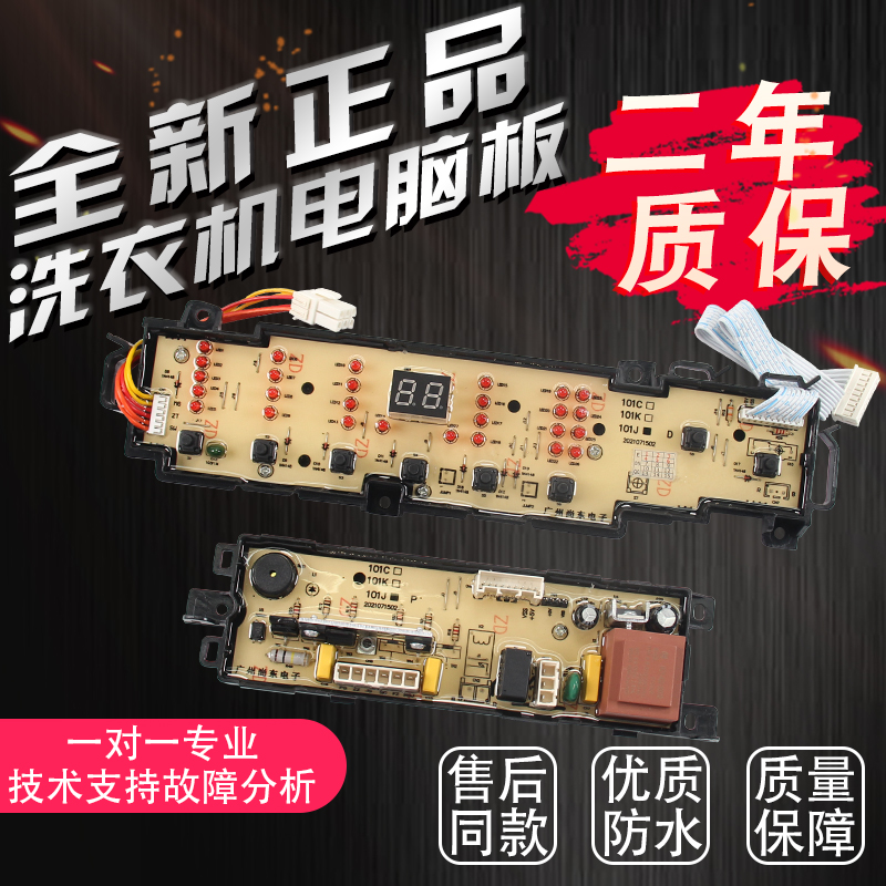 海尔大神童洗衣机电脑版 B8001Z71V N 电源主板 显示板控制器101J