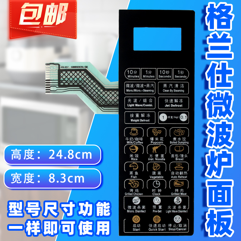 格兰仕G70F23CN2P-BM1(S0) G80F23CN2P-BM1(SO微波炉面板按键开关