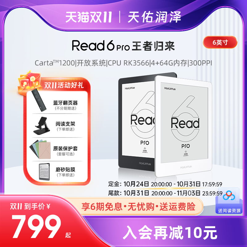 【入会减10】翰林阅Read6 Pro电子书阅读器6英寸64G墨水屏电纸书阅览器护眼看书漫画小说读书PDF小说水墨屏属于什么档次？