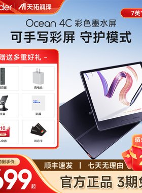 【2025新品】掌阅iReader Ocean4C彩色墨水屏电子书阅读器7英寸手写彩墨屏电纸书护眼阅览器水墨屏读书看漫画