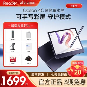【2025新品】掌阅iReader Ocean4C彩色墨水屏电子书阅读器7英寸手写彩墨屏电纸书护眼阅览器水墨屏读书看漫画