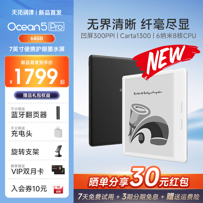 【10月新品】掌阅iReader Ocean5 Pro电子书阅读器7英寸墨水屏电纸书水墨屏小说阅览器便携护眼读书看漫画