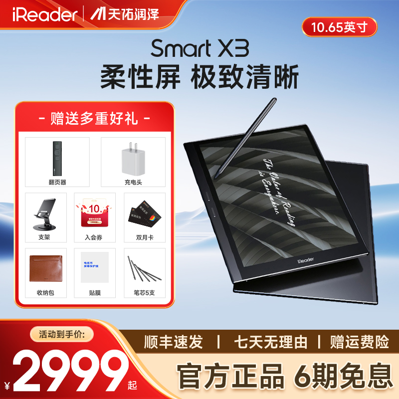 64G10.65寸300ppi电纸书办公本
