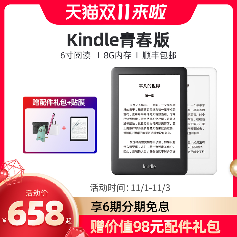 【咨询送豪礼】全新Kindle青春版墨水屏8G版亚马逊6英寸电子书阅读器入门版升级学生电纸书阅览器kindel读书在类目 电子词典/电纸书/文化用品, 电子阅览器/电纸书中 - 来自Buy2taobao.com提供专业的淘宝代购服务