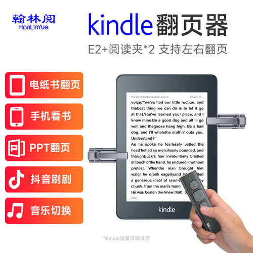 翰林阅E2 kindle电子书阅读器蓝牙翻页器通用多功能懒人遥控器看小说翻页神器苹果安卓手机蓝牙拍照控制器