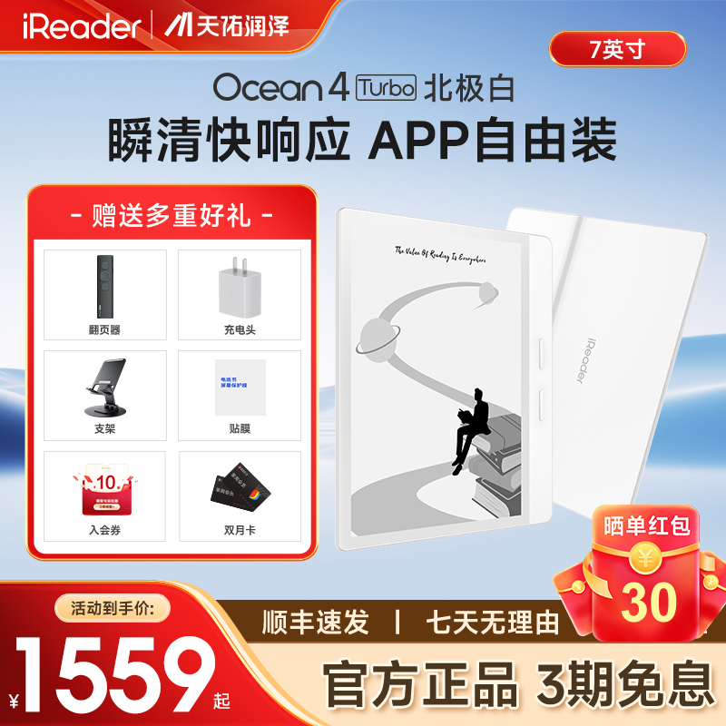 【新品上市】掌阅iReader Ocean4 Turbo北极白 智能电子书阅读器墨水屏7英寸护眼电纸书阅览器小说漫画水墨屏