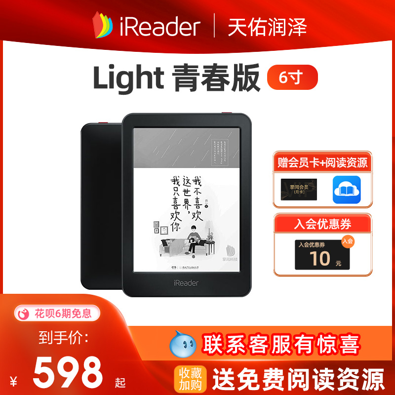 [咨询立减]掌阅iReader Light青春版电子书阅读器6英寸触模屏墨水屏电纸书学生平板看书神器轻薄电子纸阅览器|msdalam kategori Kamus elektronik/buku kertas elektronik/alat tulis, E-reader/buku kertas elektronik - dari Buy2taobao.com untuk memberikan perkhidmatan ejen Taobao profesional membeli