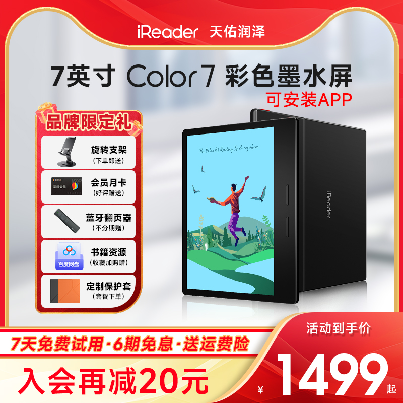 【咨询领劵】掌阅iReader Color7彩色电子书阅读器7英寸墨水屏彩屏64G电子纸电纸书读书看书漫画阅览器 办公设备/耗材/相关服务 电子阅览器/电纸书 原图主图