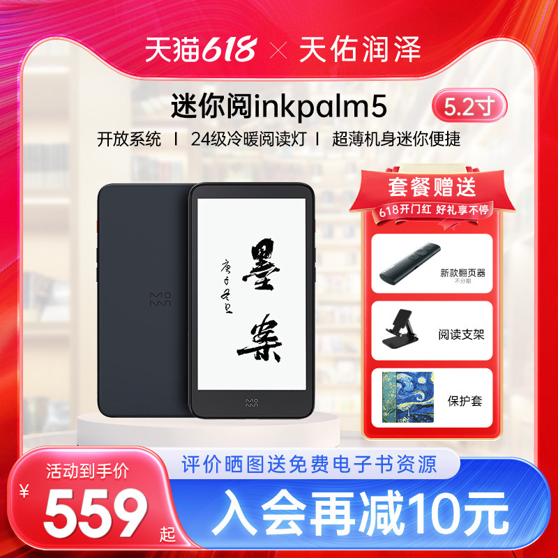 【顺丰包邮】墨案inkpalm5迷你阅电子书阅读器5.