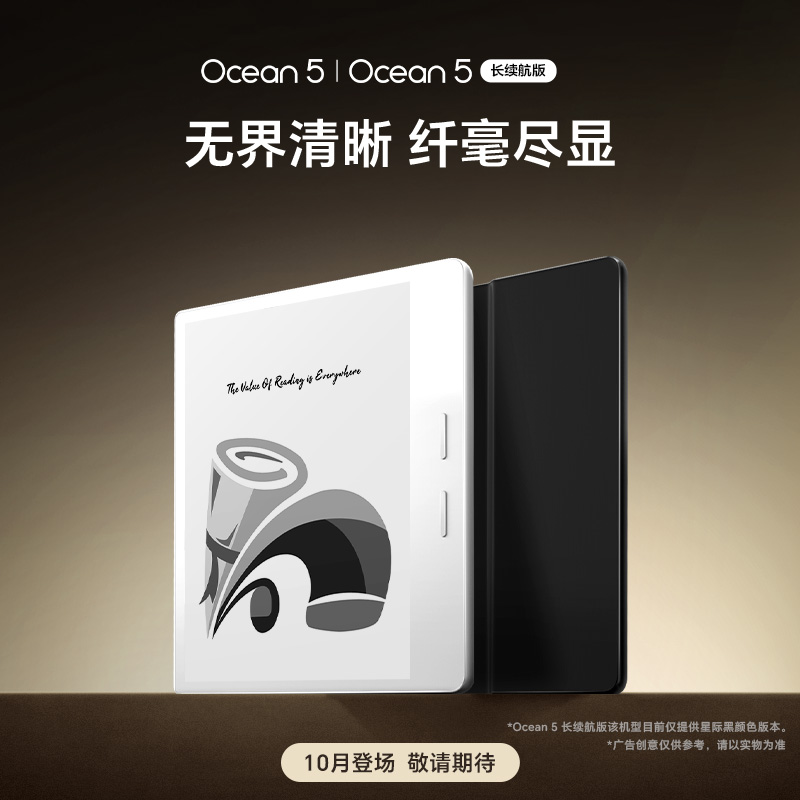 【10月上新 敬请期待】掌阅iReader Ocean5系列电子书阅读器7英寸墨水屏电纸书水墨屏小说阅览器便携护眼读书