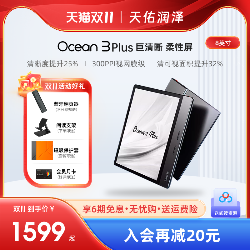 【入会减20】掌阅iReader Ocean3 Plus电子书阅读器8英寸32G墨水屏电纸书阅览器护眼看书漫画小说读书PDF使用感如何?