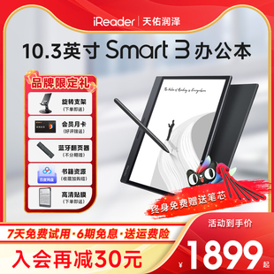 smart3大屏电子书阅读器10.3英寸手写墨水屏听书办公水墨屏阅览器电纸书电子笔记本 掌阅iReader 咨询领劵