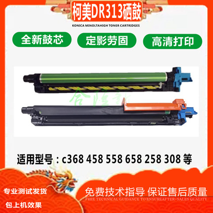 适用 柯美 C308 C368 C458 C558 C658套鼓 硒鼓组件 原装拆机鼓