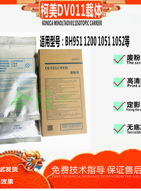 柯美BH950 951 1051 1052载体BH1100 1200 1250 6120显影剂