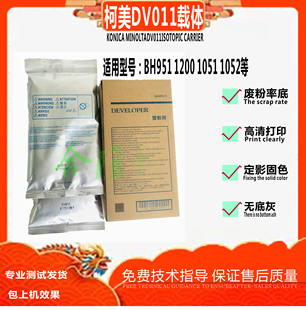 951 1250 1051 1200 6120显影剂 1052载体BH1100 柯美BH950