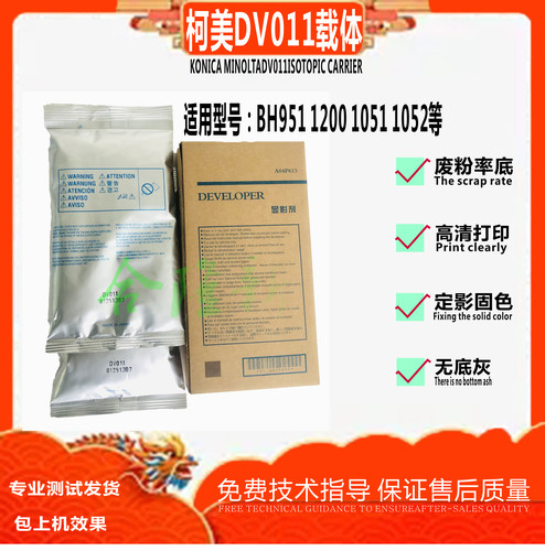 柯美BH950 951 1051 1052载体BH1100 1200 1250 6120显影剂