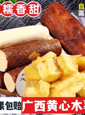 广西新鲜蛋黄木薯5斤现挖黄心肉面包木薯糖水木薯羹粉糯板栗番薯