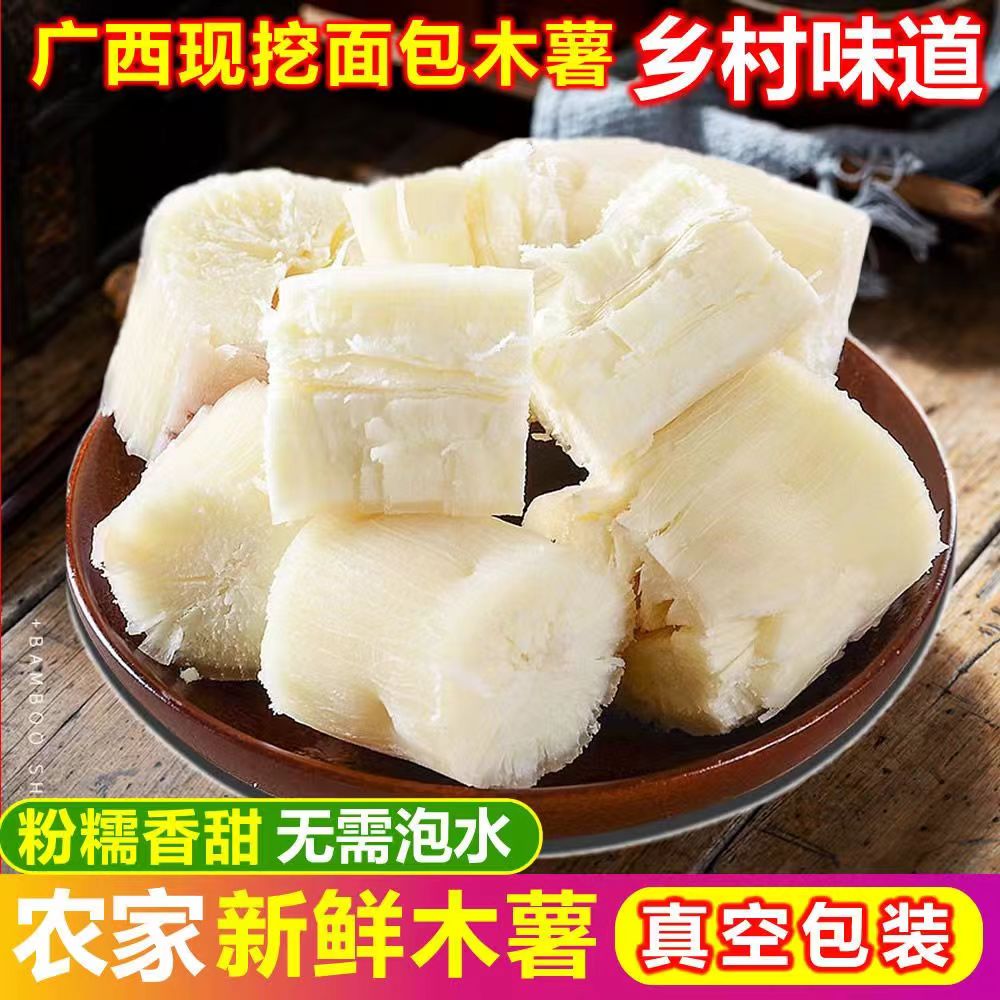 广西新鲜现挖面包木薯5斤红皮白肉粉香糯板栗薯10奶茶店糖水木薯