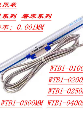 万濠wtb1-0400/0350/0300/0250/0200/0150mm光栅尺WTB1磨床光栅尺