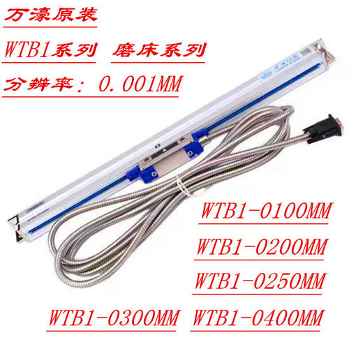 万濠wtb1-0400/0350/0300/0250/0200/0150mm光栅尺WTB1磨床光栅尺