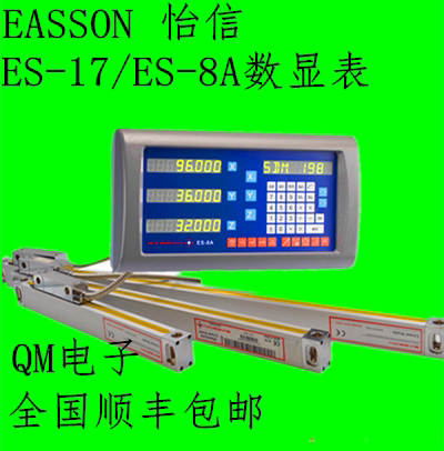 easson怡信ES-8A数显表 数显箱 光栅尺数显表es-8电子尺数显表