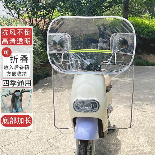 动摩托车前挡风板挡雨罩加长