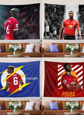 博格巴波霸波巴写真海报周边足球球星墙壁装饰背景布挂布挂毯门帘