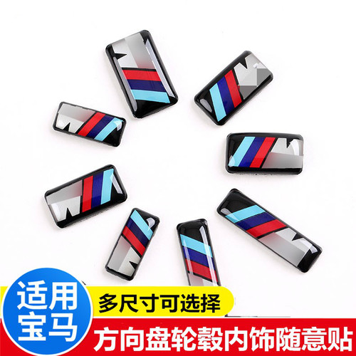 马友贴纸车身适用于宝方向盘