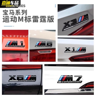 熏黑车标X1X2X4X6改装 宝马汽车新X3M原厂尾标X5M雷霆版 运动侧标