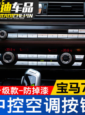 09-15款宝马7系中控七系空调按键